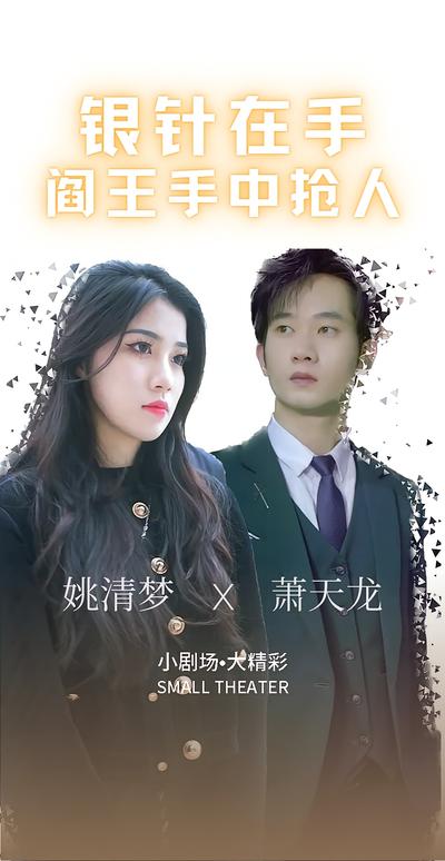 银针在手：阎王手中抢人}