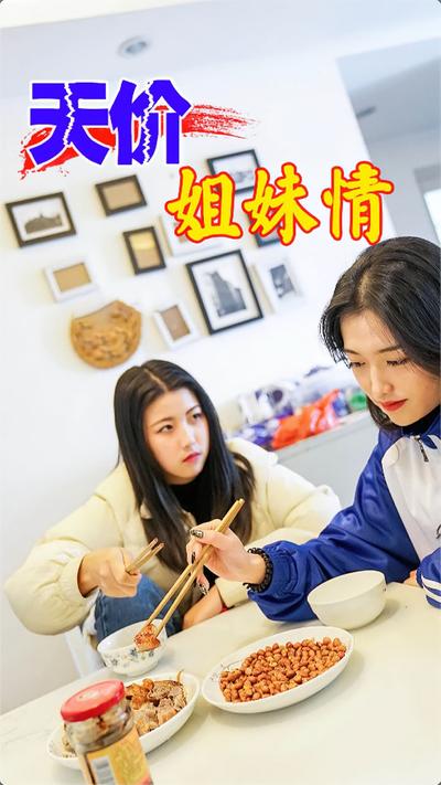 天价姐妹情-依依}