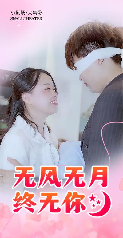 无风无月终无你}