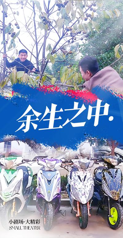 余生之中}