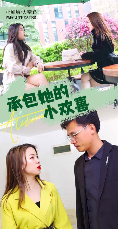 承包她的小欢喜}