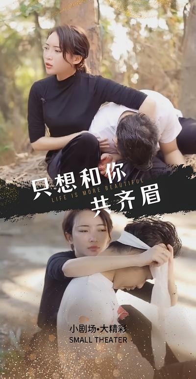 只想和你共齐眉}