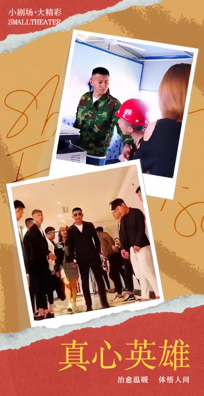 真心英雄}