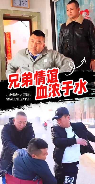 兄弟情谊血浓于水}