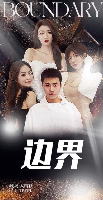 边界}