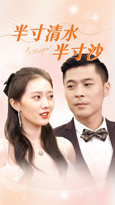 半寸清水半寸沙}