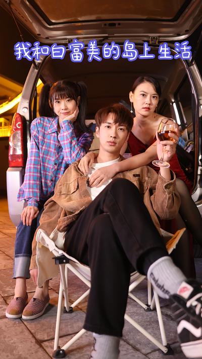 我靠摆摊买下一座岛}