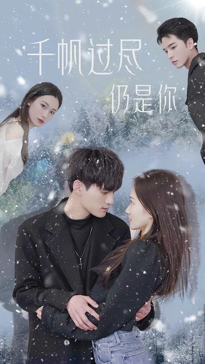 千帆过尽仍是你}