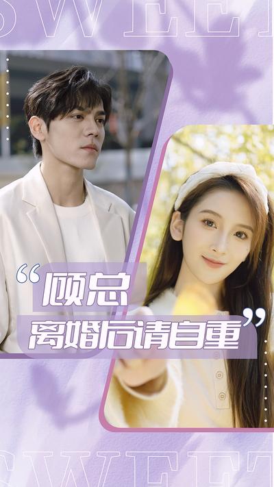 顾总，离婚后请自重}