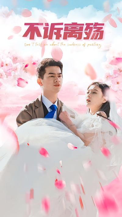 不诉离殇}
