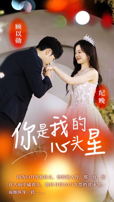 你是我的心头星}