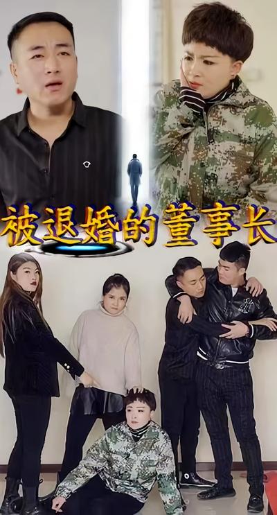 被退婚的董事长}