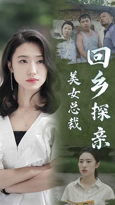 美女总裁的租赁男友}