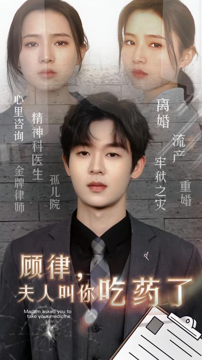 顾律，夫人叫你吃药了}