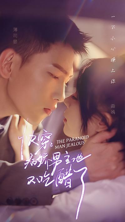 快穿：病娇男主他又吃醋了}