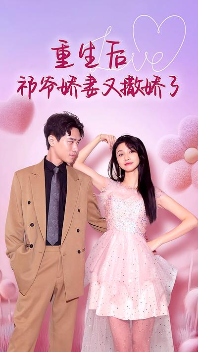 重生后祁爷娇妻又撒娇了}