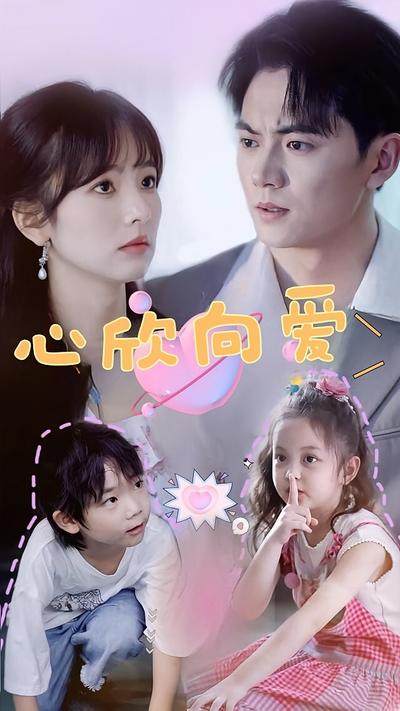 心欣向爱}