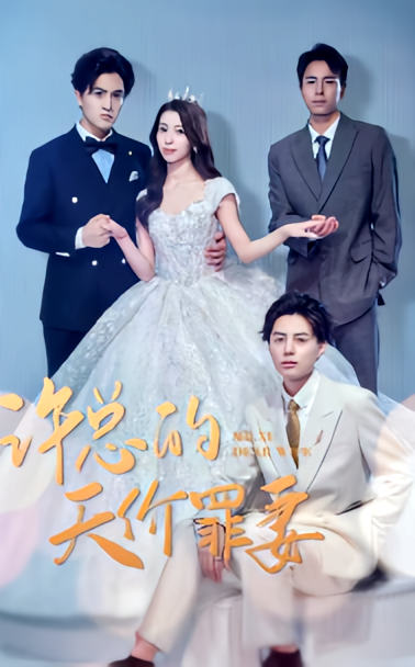 许总的天价罪妻}