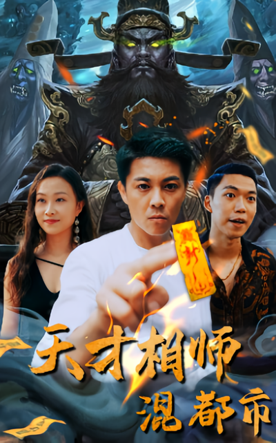 天才相师混都市}