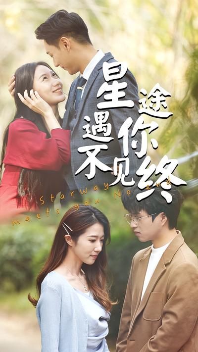 星途遇你不见终}