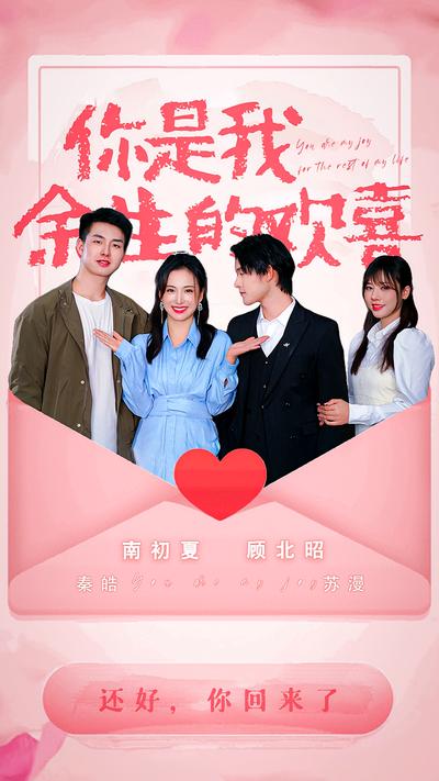 你是我余生的欢喜}