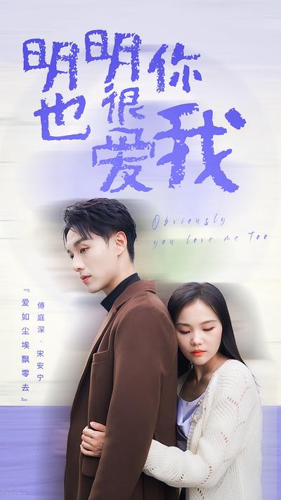 明明你也很爱我}