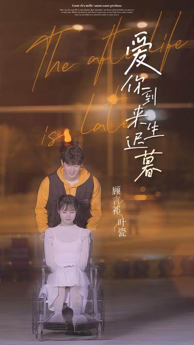 爱你到来生迟暮}