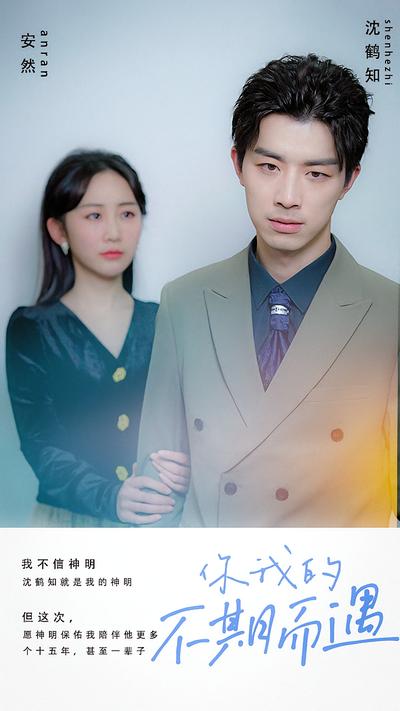 你我的不期而遇}