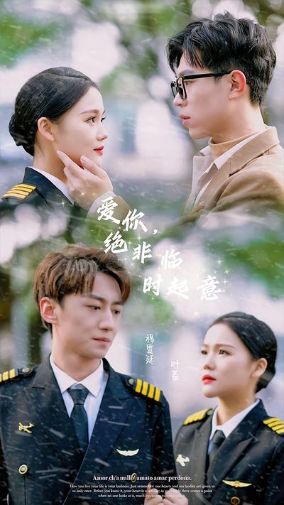 爱你，绝非临时起意}