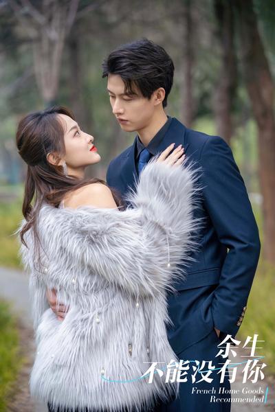 余生不能没有你}