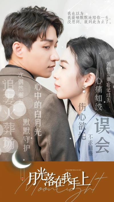 月光落在我手上}