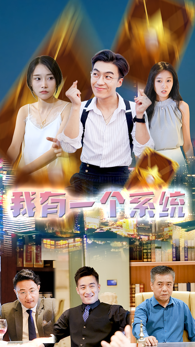 我有一个系统}