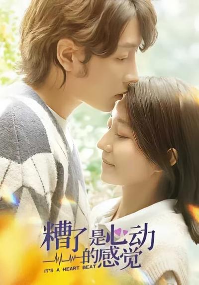 糟了，是心动的感觉}