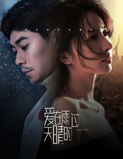 爱在雨过天晴时}