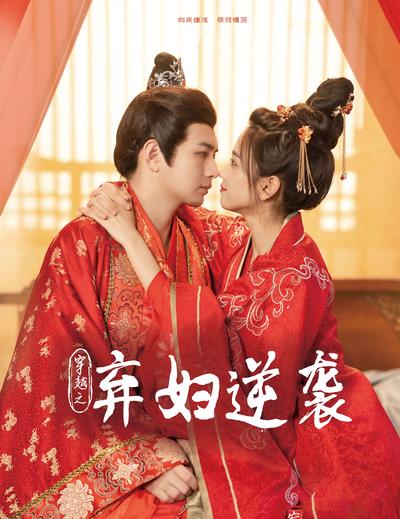 穿越之弃妇逆袭}