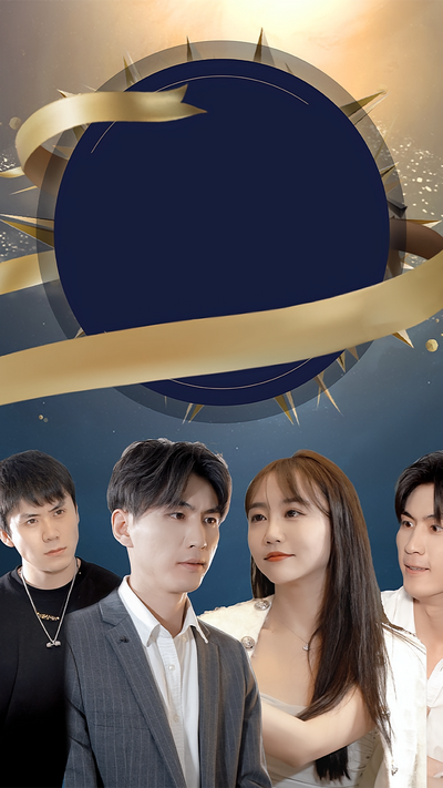 我的老婆是明星}