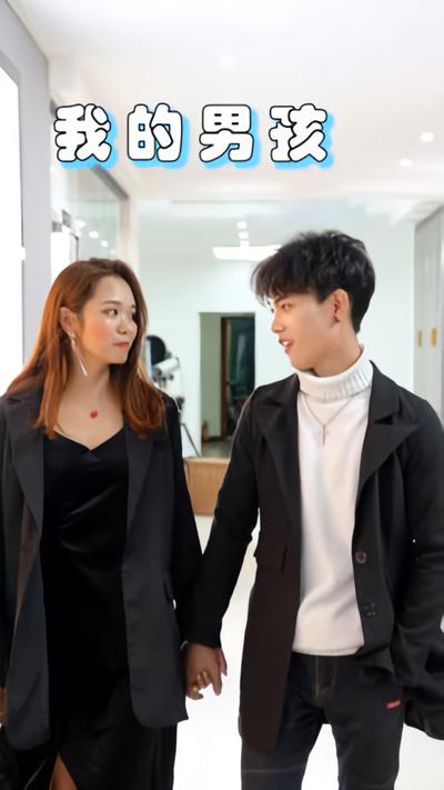 我的男孩}