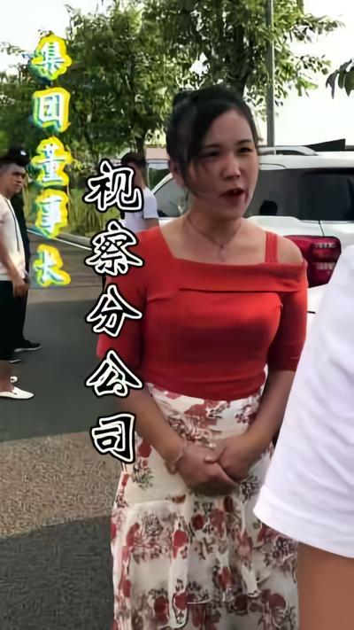 董事长视察分公司}