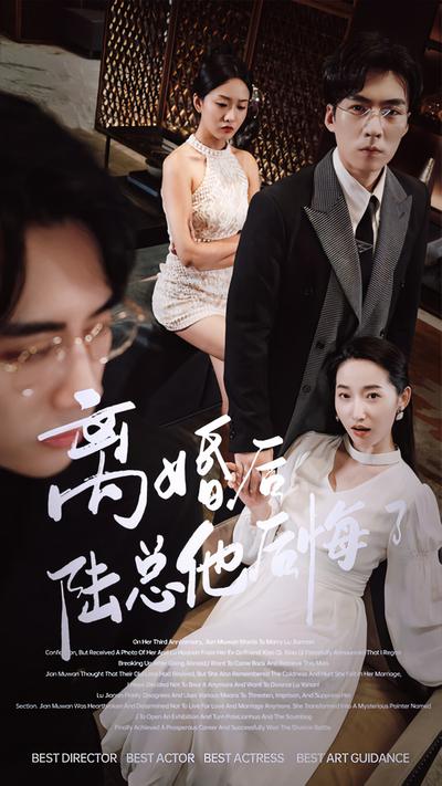 离婚后陆总他后悔了}