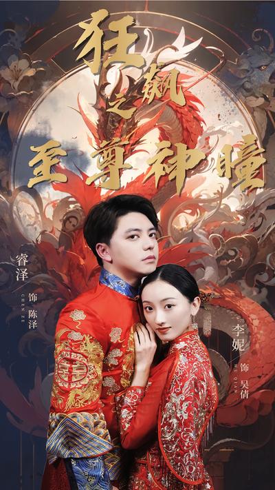 狂飙之至尊神瞳}