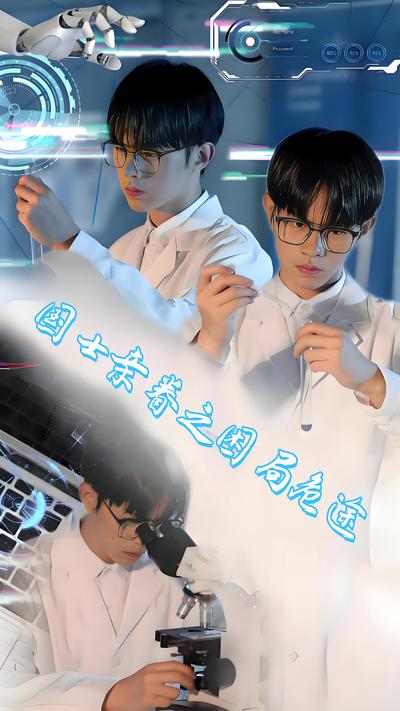 国士亲眷之困局危途}