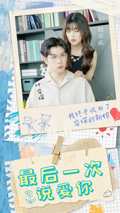 最后一次说爱你}