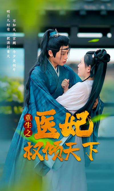 重生之医妃权倾天下}