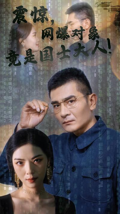 震惊，网爆对象竟是国士大人}