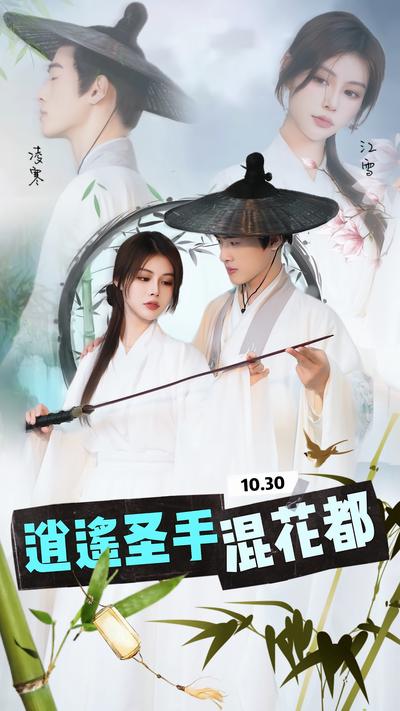 逍遥圣手混花都}