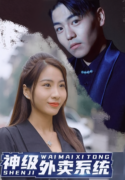 神级外卖系统}