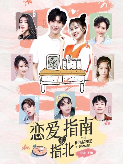 恋爱指南我指北}