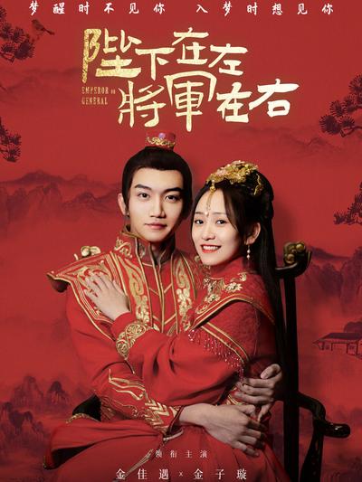 陛下在左，将军在右}