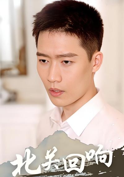 北关回响}