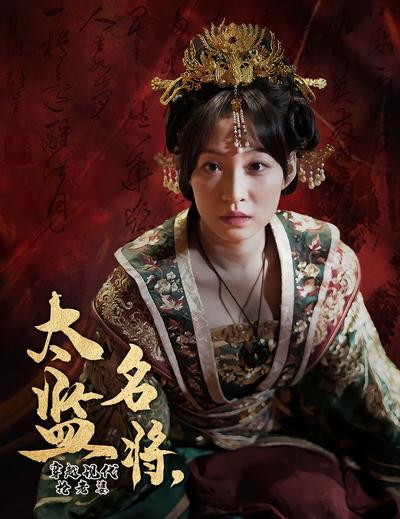 太监名将，穿越现代抢老婆}